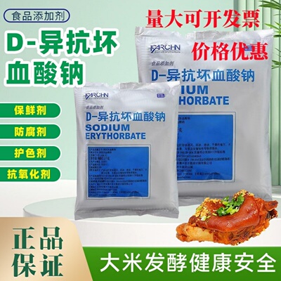 百勤d一异抗坏血酸钠保鲜护色剂