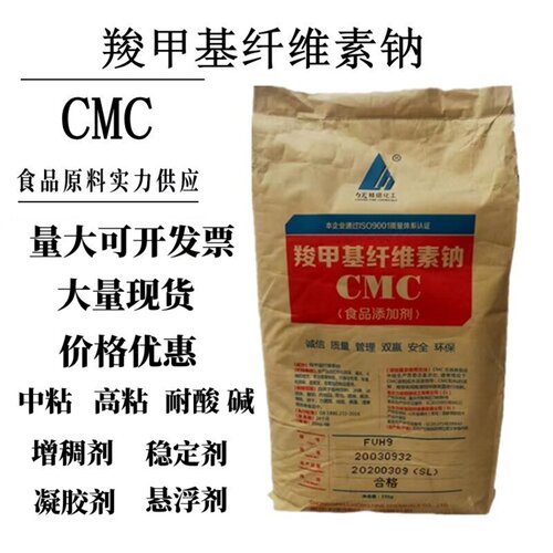 食品级cmc羧甲基纤维素fh9粘稠