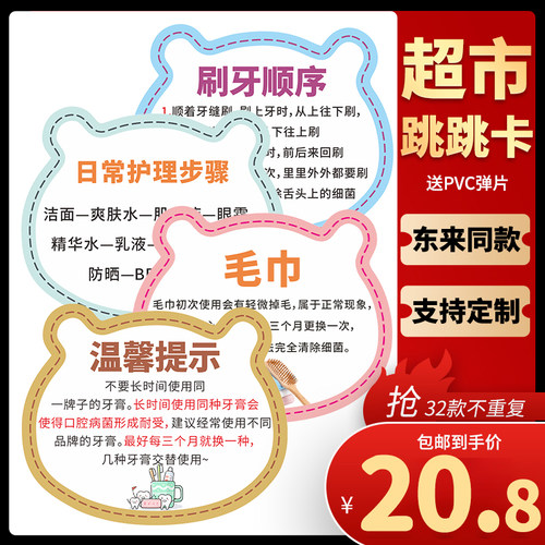 POP跳跳卡定制东来同款