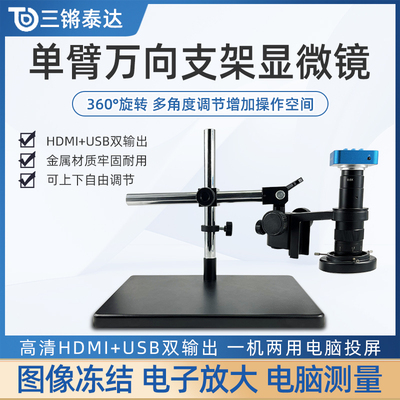 高清电子工业显微镜手机维修万向支架HDMI数码线路板焊接雕刻鉴定