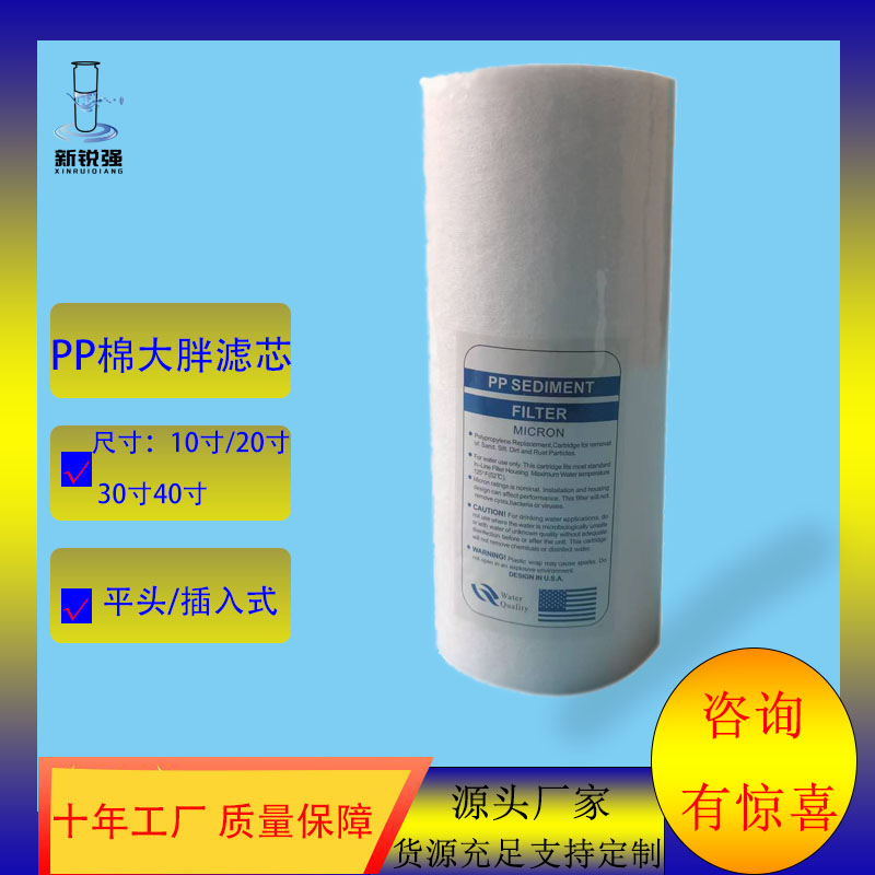 厂家直供大胖PP棉芯熔喷滤芯棉前置净水器过滤罐工业通用水处理