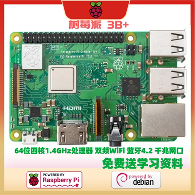 Rspberry PI 4B/3B+/3B/3A+/2B/1B+ 开发板 主板 正规发票