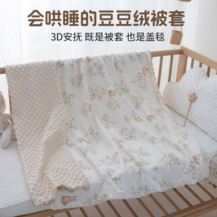 婴儿被套纯棉a类新生宝宝专用豆豆绒小被罩定制儿童幼儿园120x150