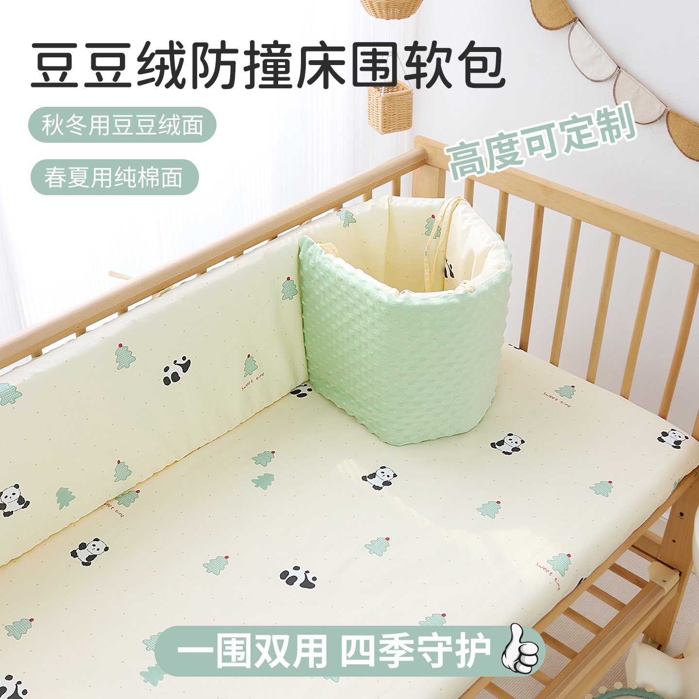 定制婴儿拼接床围挡a类防护软包