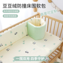 拼接床围挡a类纯棉婴儿床防护软包床围装饰宝宝防撞围栏挡布加高