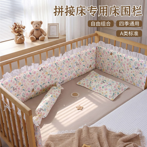 一片式婴儿拼接床围挡防撞可拆洗