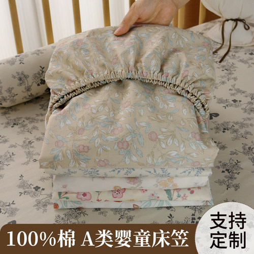 a类母婴级婴儿拼接床床笠可定制