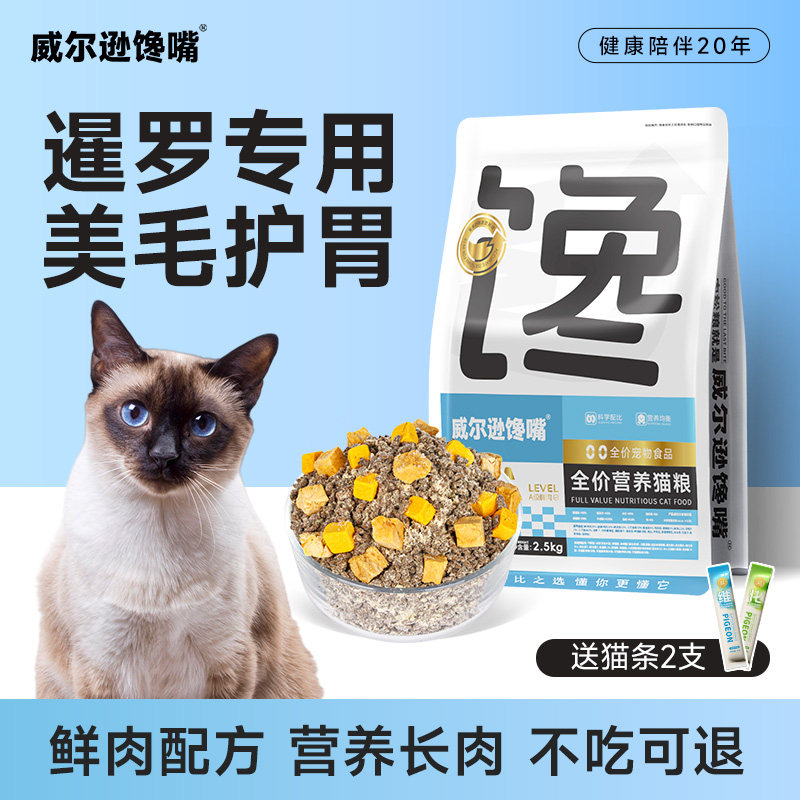 暹罗专用猫粮专属定制猫粮