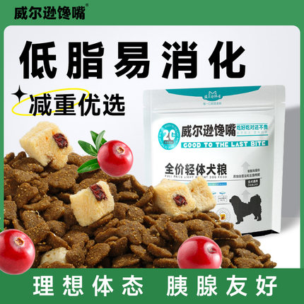 威尔逊馋嘴减肥狗粮控制体重比熊柯基泰迪博美狗狗轻体通用型犬粮