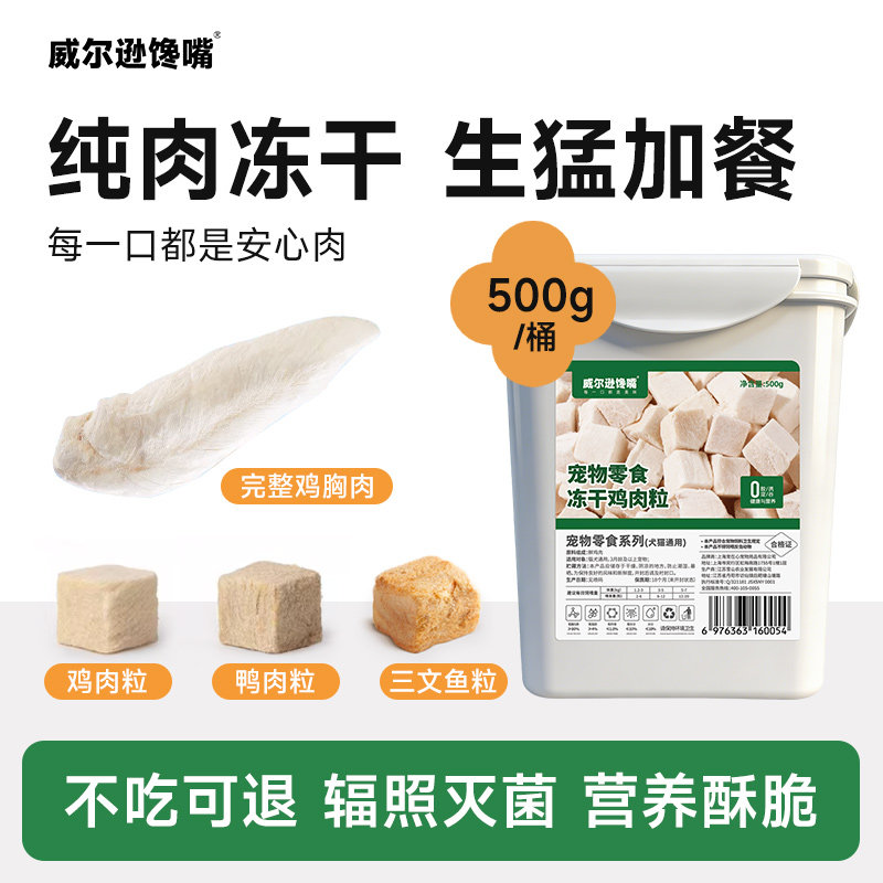 冻干猫零食猫咪猫粮混合桶幼猫营养增肥长肉鸡胸肉鸭肉三文鱼肉粒,宠物/宠物食品及用品,猫零食罐,淘宝优惠券,粉丝福利购,淘宝优惠卷