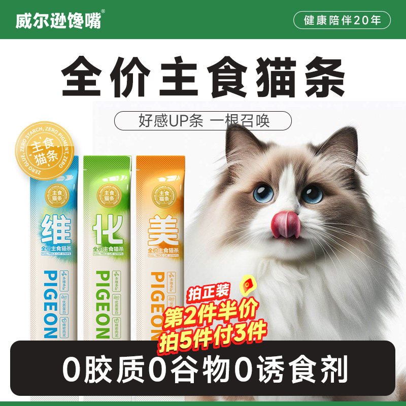 威尔逊馋嘴鱼油猫条成幼猫养毛发助排毛猫咪零食无诱食剂主食猫条