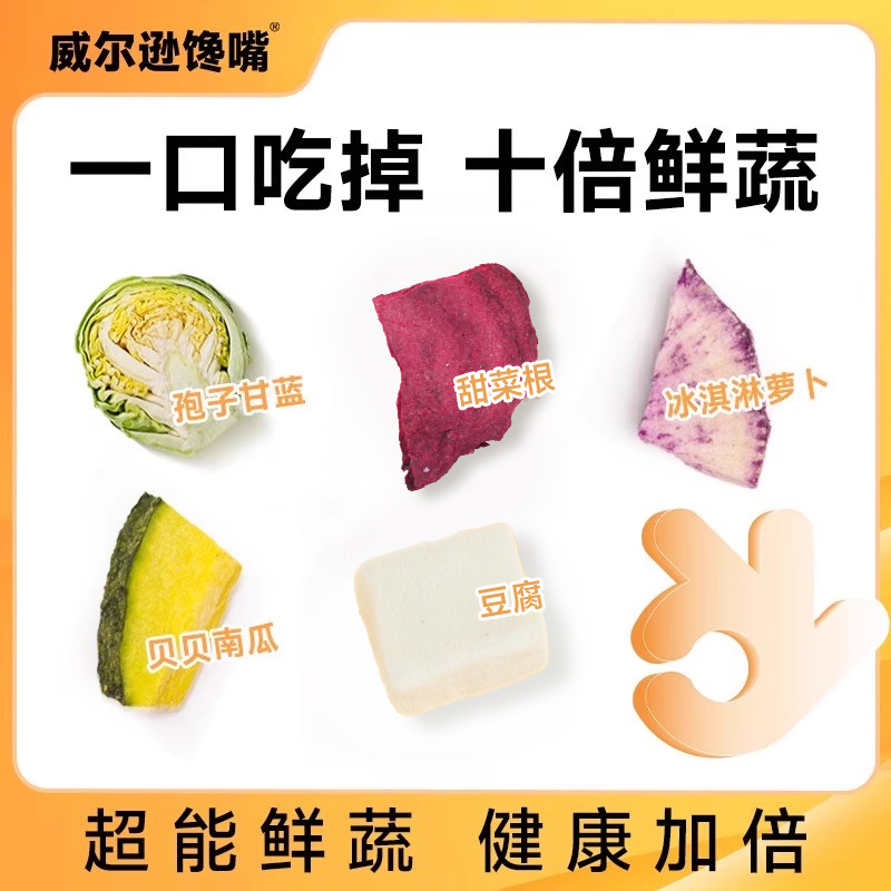 威尔逊馋嘴狗狗零食蔬菜冻干狗粮伴侣无添加泰迪比熊小型犬水果