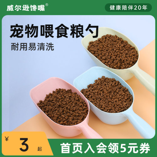 威尔逊馋嘴粮食铲方便喂投