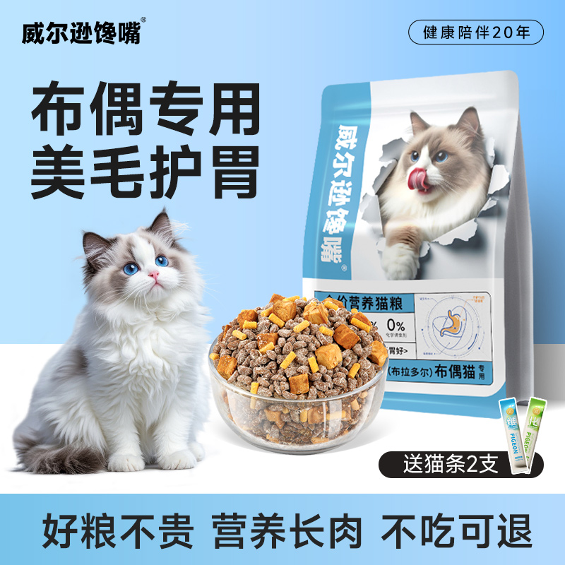 布偶猫专用粮成全阶段冻干