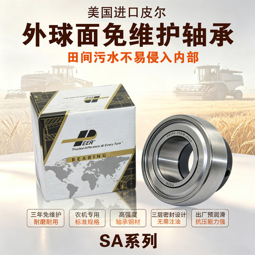美国皮尔免维护轴承防水防泥沙