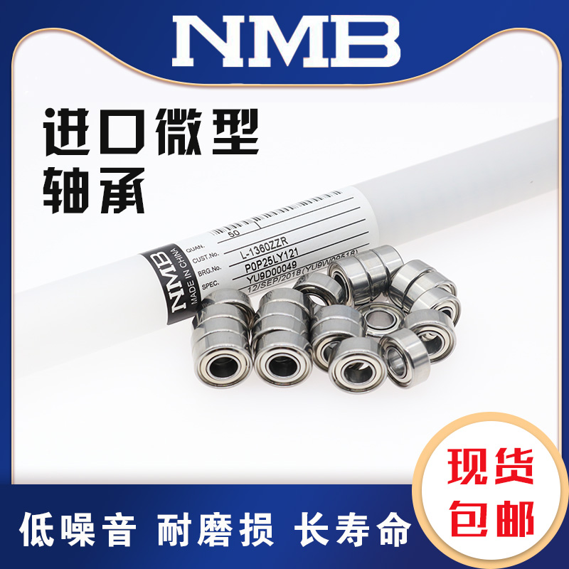 日本进口NMB高速小轴承内径 1.5 2 2.5 3 4 5 6 7 8 9 10mm