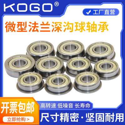 法兰轴承带单挡边轴承KOGO