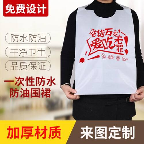 吃饭散装专用烤肉店儿童老年人餐饮时尚火锅店透明围嘴卡通油污