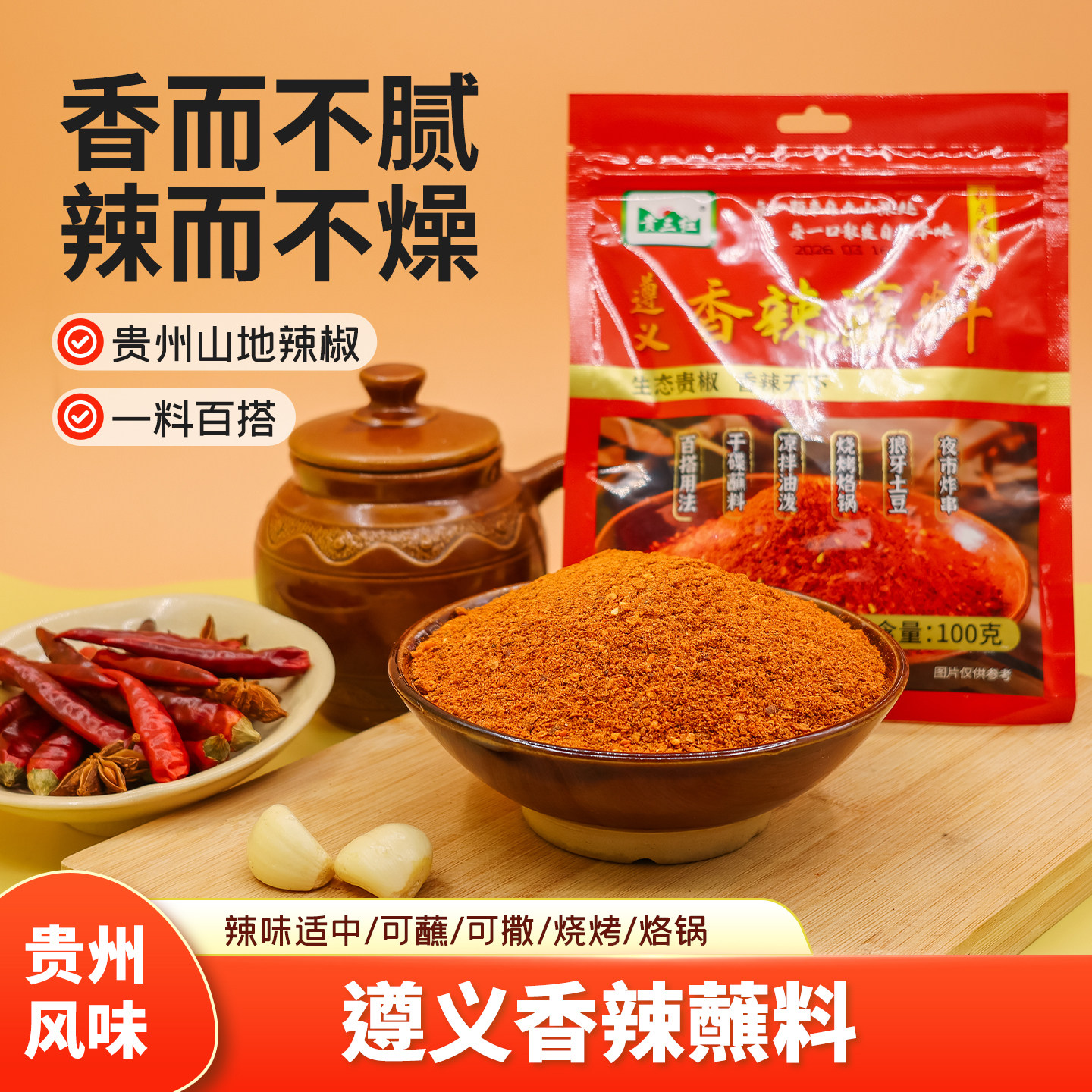 批发贵州麻辣五香辣椒面特辣中辣干碟蘸料烙锅烧烤狼牙土豆辣椒面