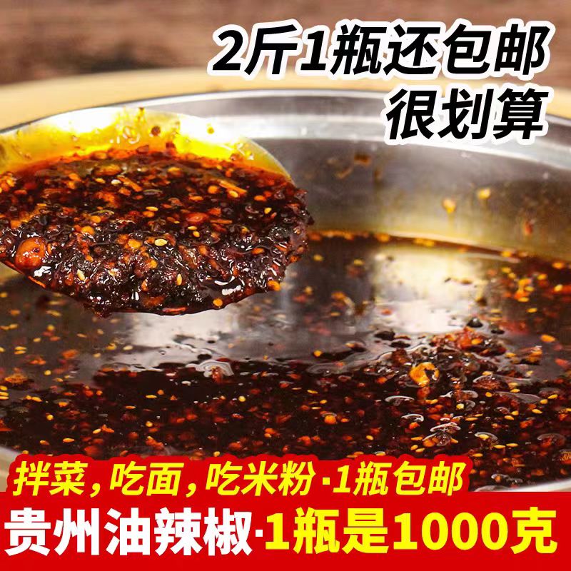 贵州油辣椒风味豆豉辣椒贵三红
