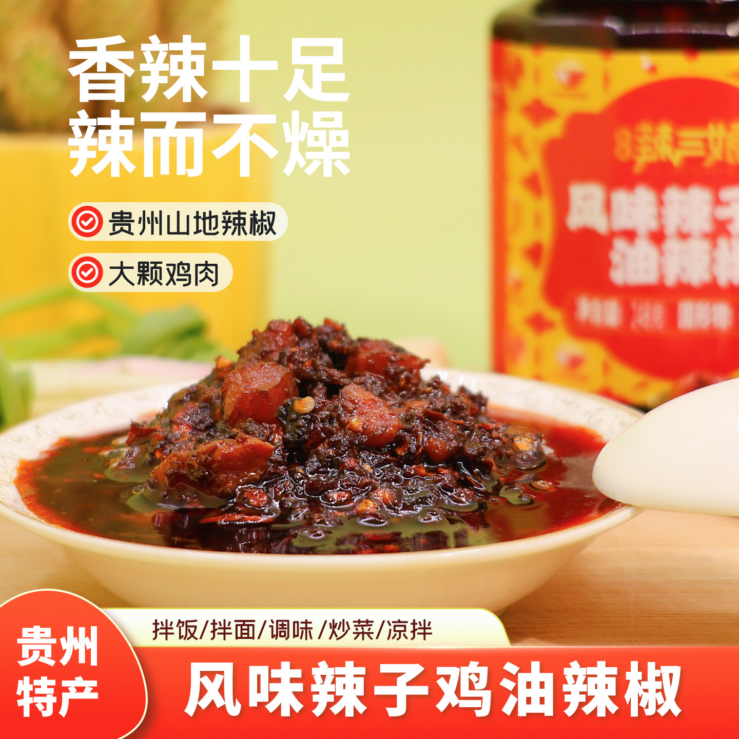 贵州贵三红油辣椒风味辣椒油泼辣子辣椒酱拌面下饭凉皮拌菜佐料