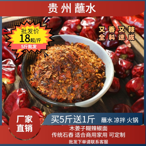 袋装贵州特产蘸水木姜子糊辣椒面