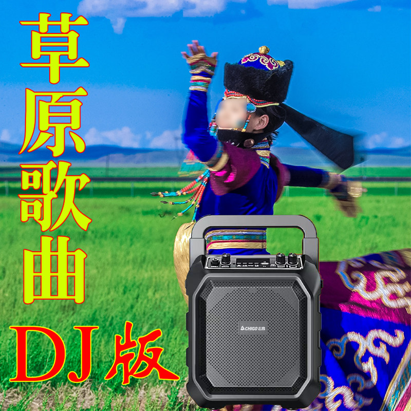 草原歌曲汽车载户外音箱送发烧民歌蒙古歌藏歌DJ版超品音质mp3U盘