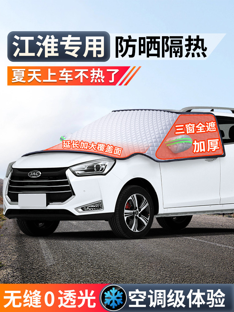 江淮瑞丰S3 M3 M4 S5 M6 E3汽车前挡风玻璃遮阳伞遮阳帘隔热伞