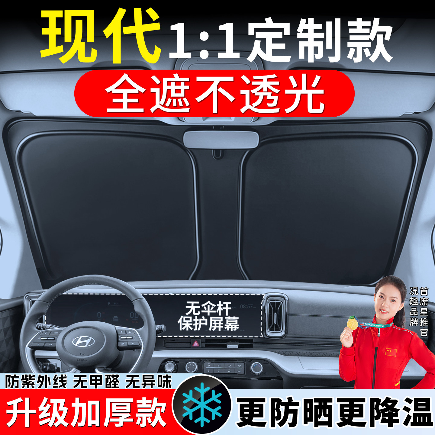 适用现代IX35瑞纳朗动悦动TUCSON伊兰特汽车防晒隔热遮阳挡板前挡