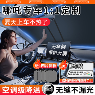 PRO汽车遮阳前挡防晒隔热帘罩板伞NO1 AYA 适配哪吒X