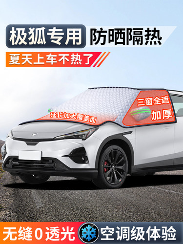 极狐Alpha T5 S5考拉t S汽车前挡风玻璃遮阳伞防晒霜窗帘隔热伞汽