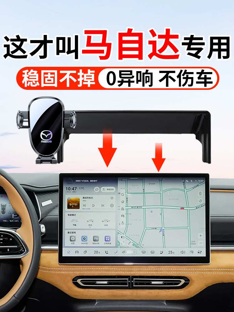 马自达3昂克赛拉CX5 CX4次世代CX8专用EZ6汽车载手机支架导航用品