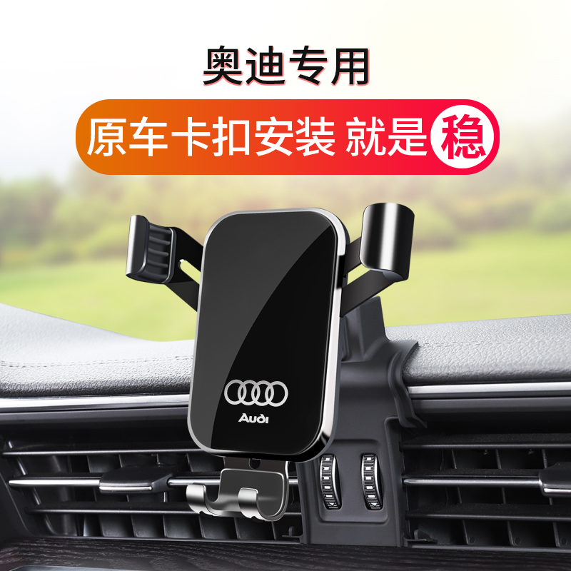 奥迪A3 A4L A6L Q5L Q3 Q2L专用汽车载手机支架Q7 Q8 A7L导航用品-封面