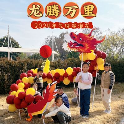 户外团建泡泡龙道具幼儿园趣味活动项目创意拓展龙年年会团队器材