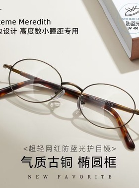 张婧仪同款复古书呆子日常通勤椭圆眼镜框高智感可配高度数00236