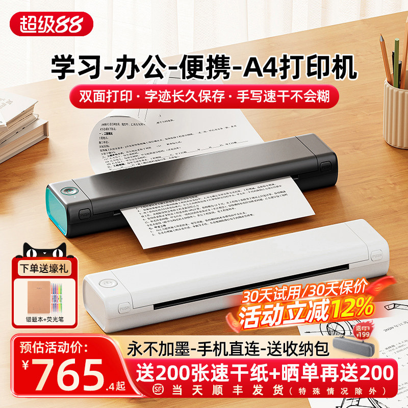 顺丰包邮 印先森M08F无墨A4学习打印机家用小型迷你便携式学生专用错题试卷移动办公手机蓝牙趣印热敏打印机