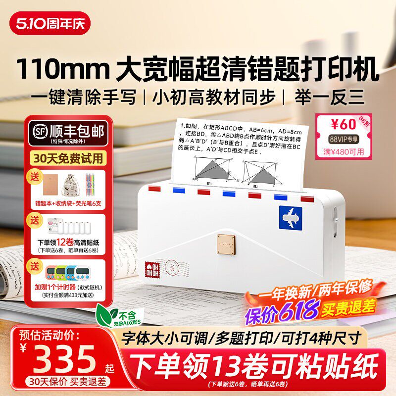 【2/3/4寸均可打印】印先森错题打印机M04ASH宽幅扫描小初中生高中家用学习学生专用喵喵便携式错题免抄神器