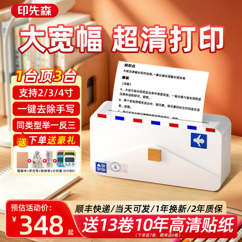 印先森错题打印机初中生高中生