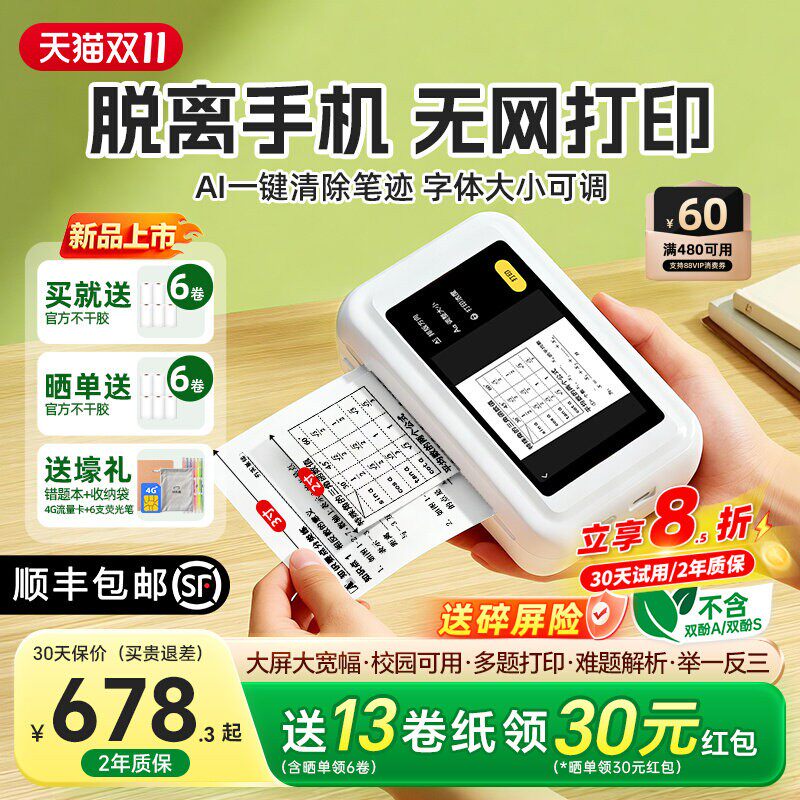 印先森P31D超清错题打印机无需手机初中生高中学专用错题免抄神器便携式迷你学生小型智慧错题机熊扫描打印机