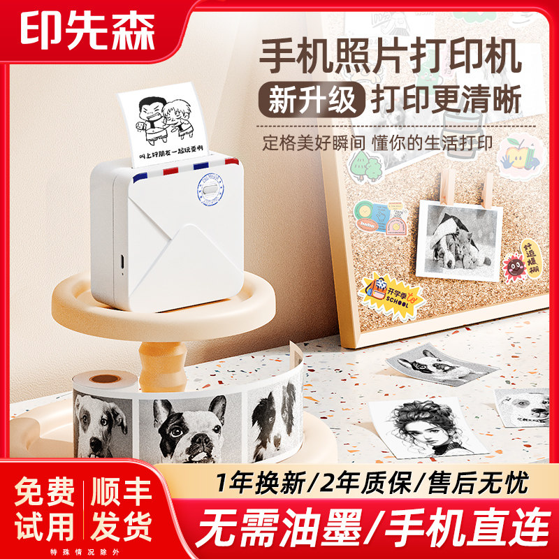 印先森超清照片小型黑白打印机