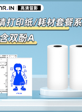 【特惠套餐】印先森官方打印纸不含双酚A 10年20年白色不干胶打印纸 官方长效高清贴纸带背胶显蓝热敏打印纸