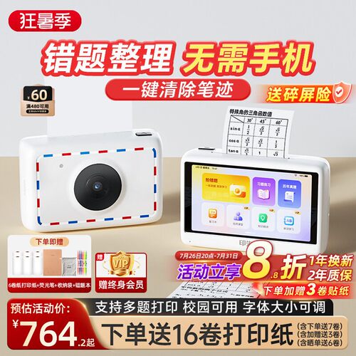 印先森无需手机初高生错题打印机