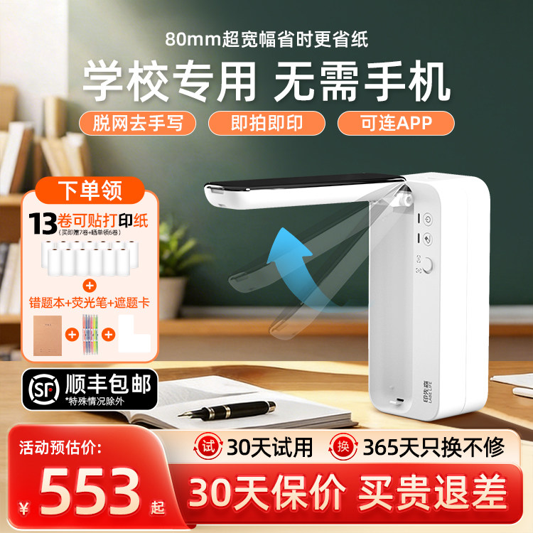 【无需手机即拍即打】S31W印先森错题打印机可拍照小初高中生专用学生智慧喵喵便携式熊迷你扫描错题免抄神器