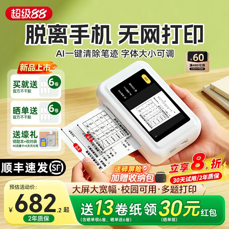 印先森P31D超清错题打印机无需手机初中生高中学专用错题免抄神器便携式迷你学生小型智慧错题机熊扫描打印机
