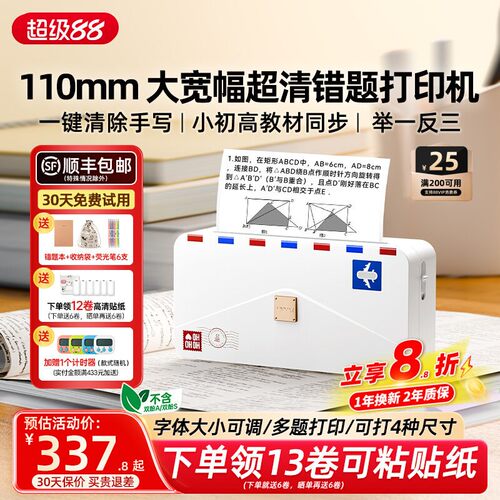 印先森错题打印机初中生高中专用