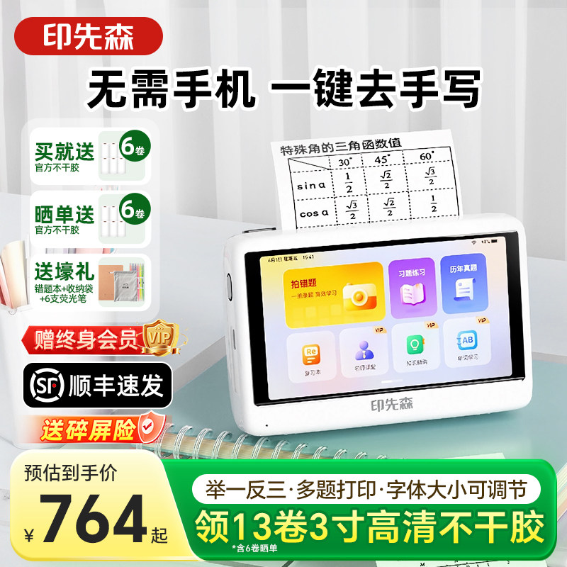 无需手机直接拍照打印印先森P3W图片