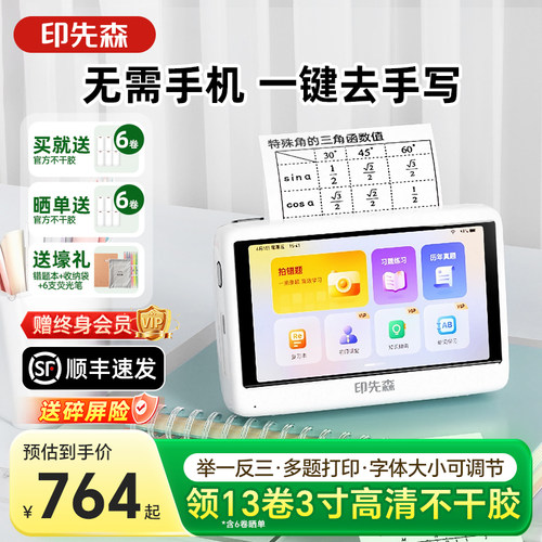 无需手机直接拍照打印印先森P3W