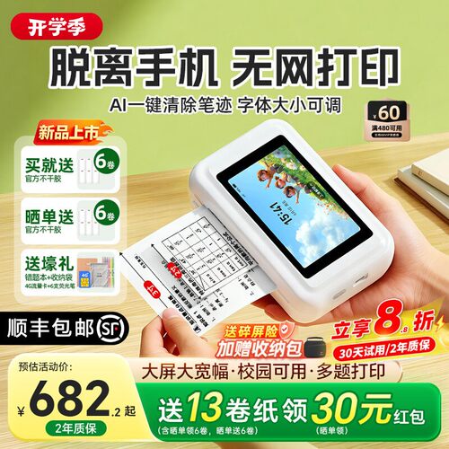 印先森错题打印机无需手机初高中