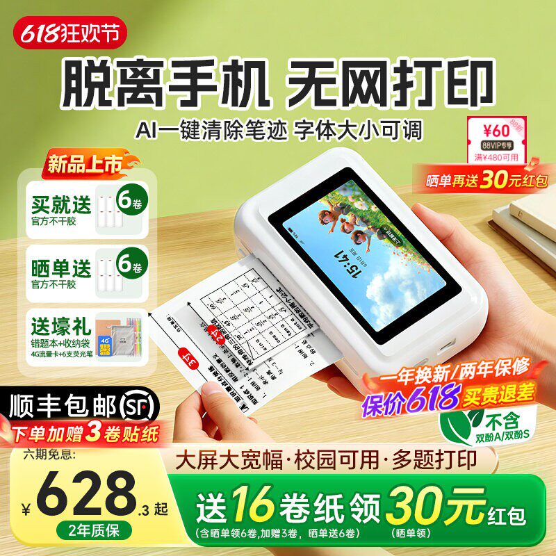 印先森P31D超清错题打印机无需手机小学初高中生专用错题免抄神器便携式迷你小型智慧错题机熊喵喵扫描打印机