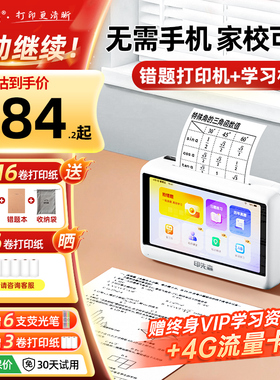 印先森P3W错题打印机无需手机小学初高中生学习专用错题免抄神器便携式迷你小型智慧错题机熊喵喵扫描打印机
